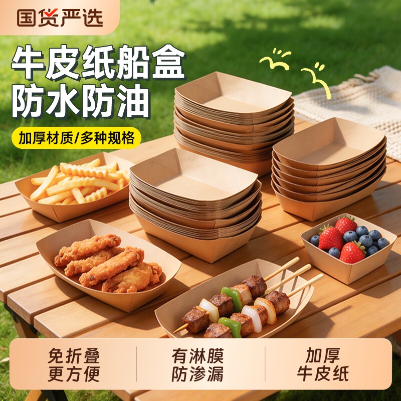 一次性牛皮纸船盒烤红薯薯条烧烤炸鸡米花小吃宵夜免折打包盒餐盒