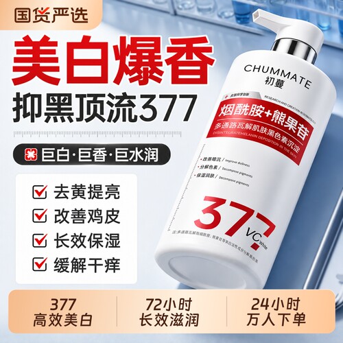 胡可代言HOT！国妆377美白身体乳