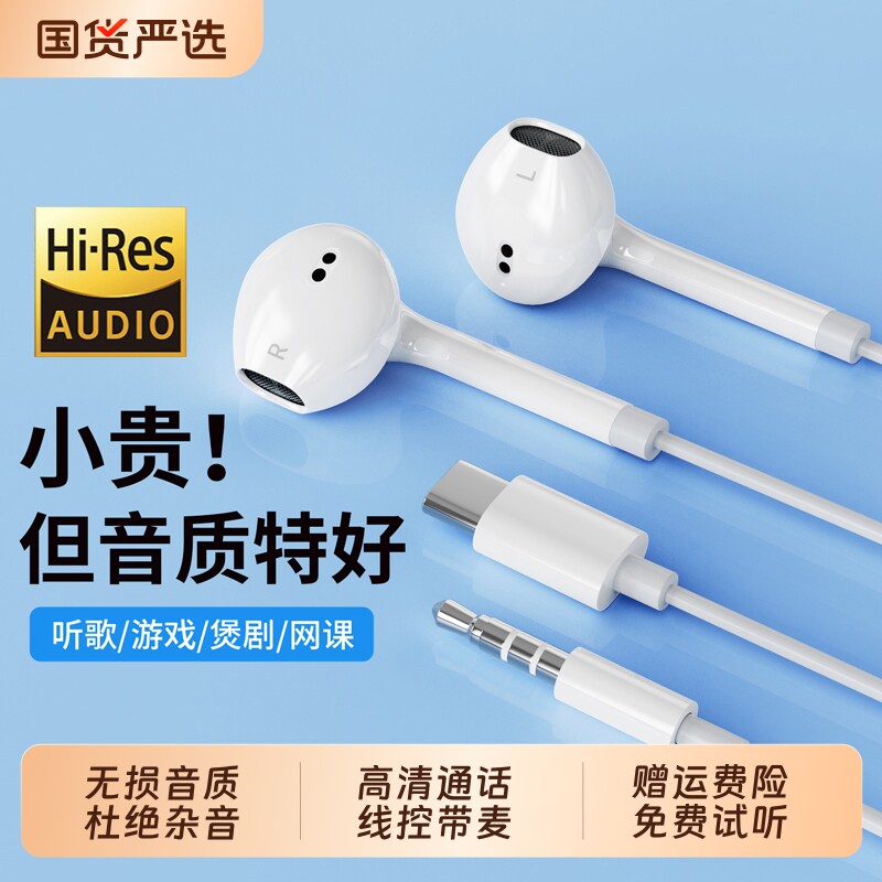 【线控带麦】高音质有线耳机