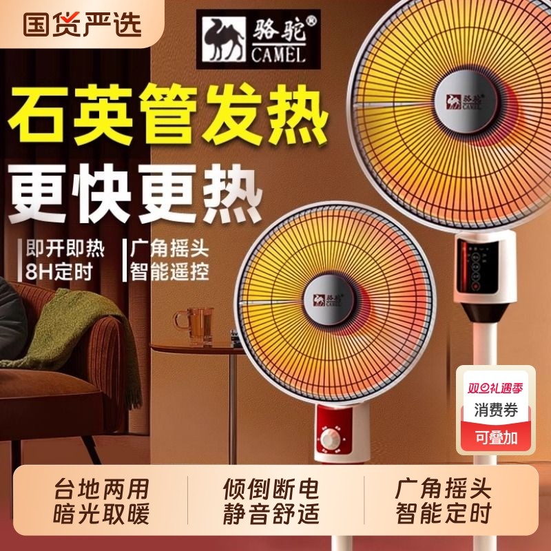 骆驼小太阳取暖器家用节能省电电热扇烤火炉电暖气烤火器暖风机