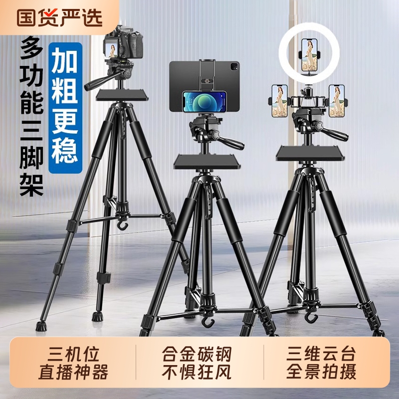 相机三脚架直播支架手机专用多机位托盘单反摄影架补光灯自拍拍照多功能落地支撑架360度旋转三角架2025新款