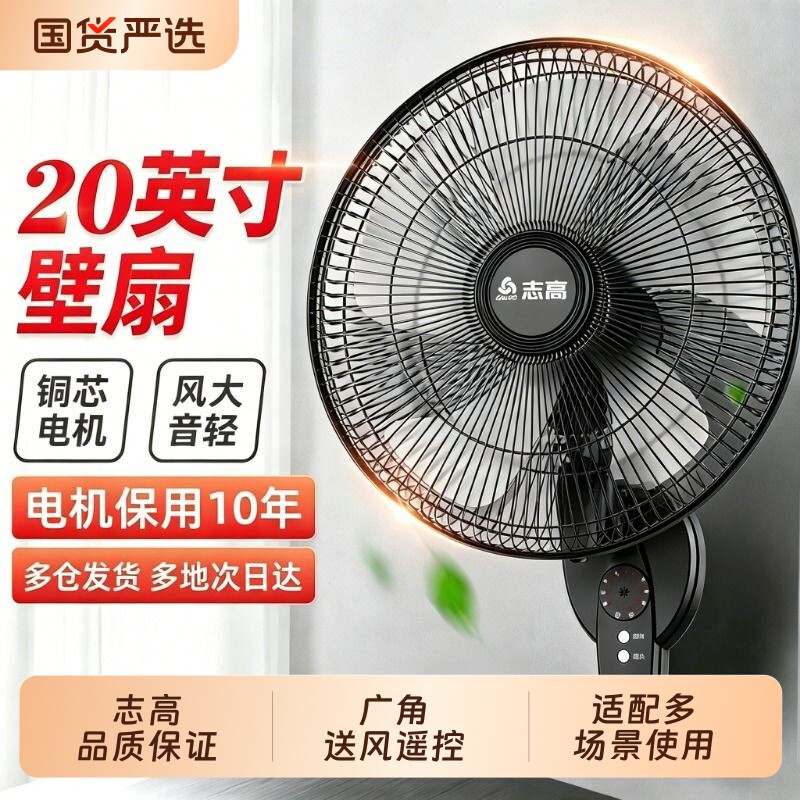 志高壁扇挂壁式电风扇壁挂家用大风力超静音壁挂墙工业扇摇头变频