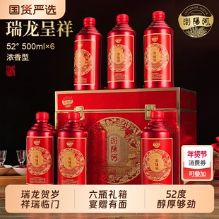 浏阳河瑞龙白酒52度高档6瓶送礼新年老丈人婚宴浓香型呈祥六瓶