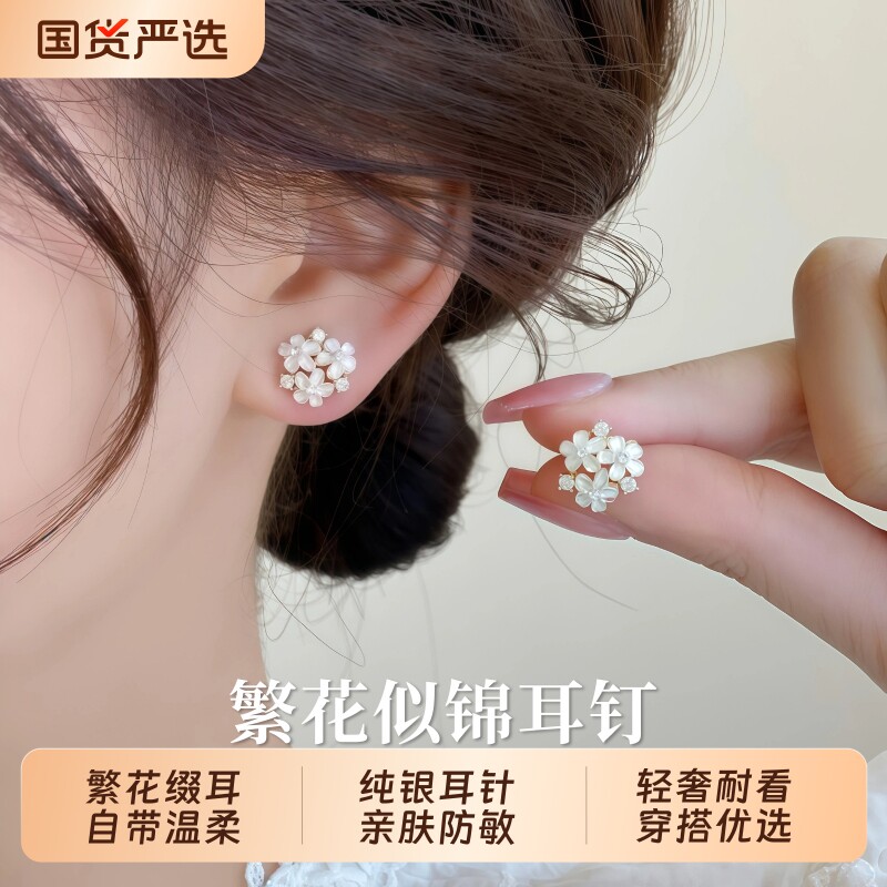 S925银针繁花似锦耳钉女精致轻奢小巧耳环百搭日常高级气质耳饰品