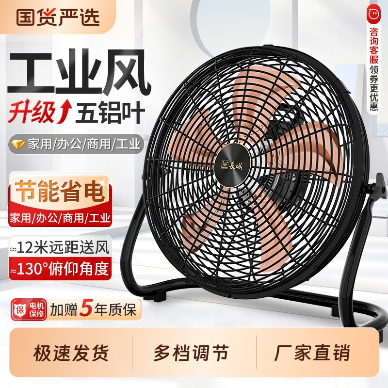 长城工业电风扇强力爬地扇家用大风力落地扇台扇坐地扇台式趴地扇