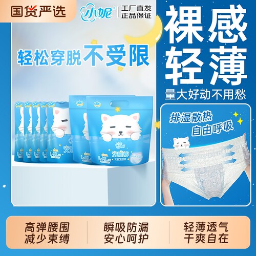 小妮防漏安睡裤L-XL码