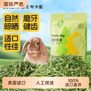 提摩西草干草荷兰猪兔粮兔草兔子饲料新鲜晒烘干北提牧草头茬食用