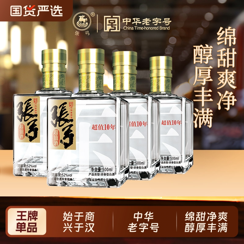 【国货严选】张弓酒超值十年52度*4瓶浓香型纯粮食白酒整箱老字号