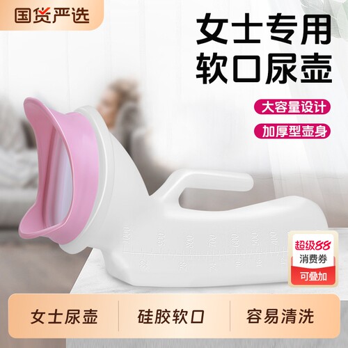 医仑特女士尿壶女士尿壶软口女小便器女性老人卧床接尿器女式夜壶