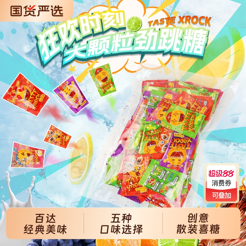 劲跳糖果桶装跳跳糖创意喜糖小时候儿童怀旧零食100g