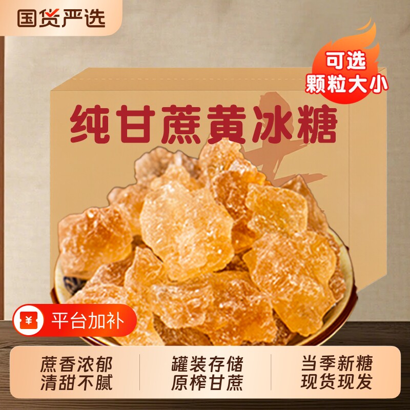 5斤云南小粒黄冰糖老冰糖散装袋装批发家用商用多晶5斤古法泡茶