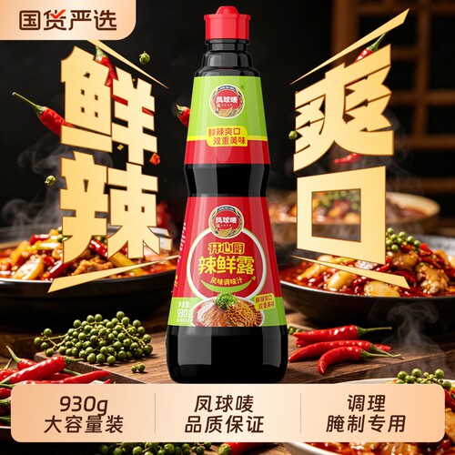 凤球唛辣鲜露商用930g凉拌调味汁大瓶凉拌菜调味料秘制