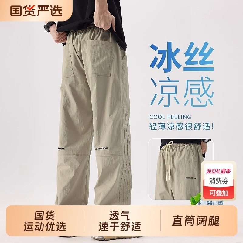 冰丝速干运动裤男士夏季薄款2025新款男生直筒男裤长裤子男款轻薄