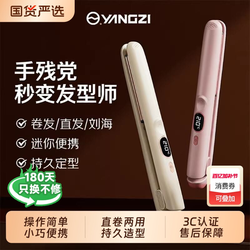 扬子夹板直发卷发棒两用不伤发负离子小型刘海拉直板夹女卷发神器