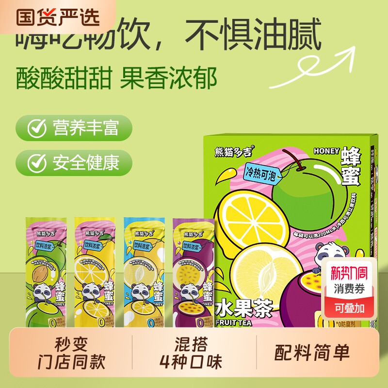 蜂蜜柚子茶百香果柠檬茶酸梅汤冲泡水果茶果酱学生饮料低卡健康