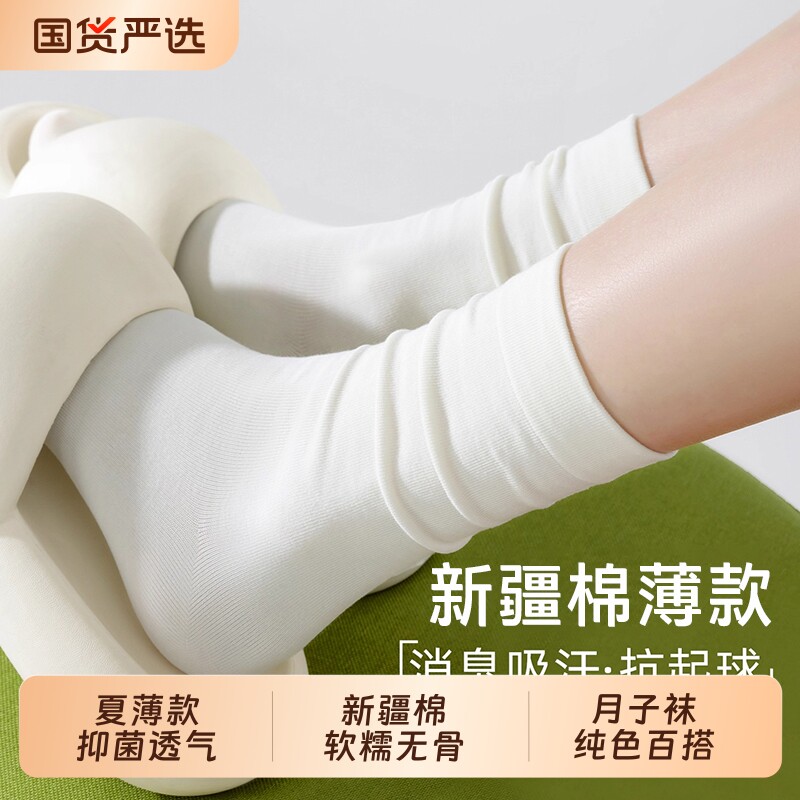 纯白色棉袜女月子长袜中筒堆堆袜图片