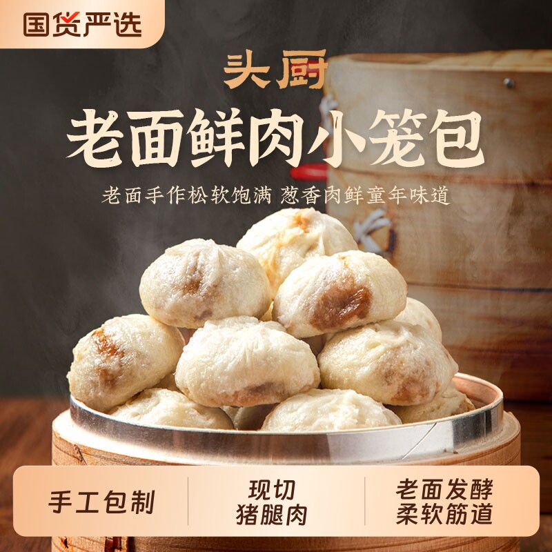 头厨老面小笼包早餐半成品图片