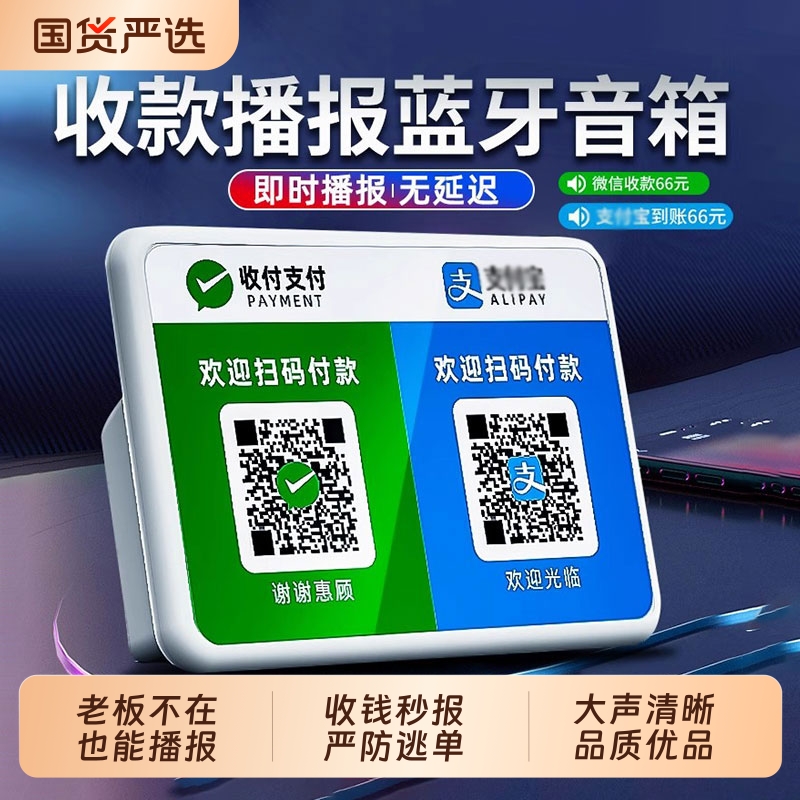 微信收钱提示音响二维码收款音
