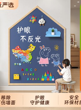 小黑板墙贴家用教学可擦写字板哑光护眼大白板家庭学习磁力贴墙上面移动不伤墙免打孔挂墙磁吸儿童涂鸦画画板