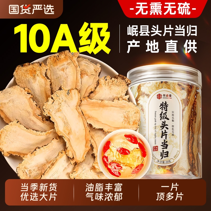 甘肃岷县当归中药材正品头片当归枸杞黄芪泡水非野生西洋参旗舰店