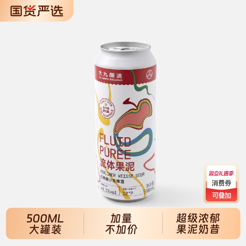 大九酿造流体果泥柏林酸小麦啤酒500ML全精酿水果泥进口微醺罐装