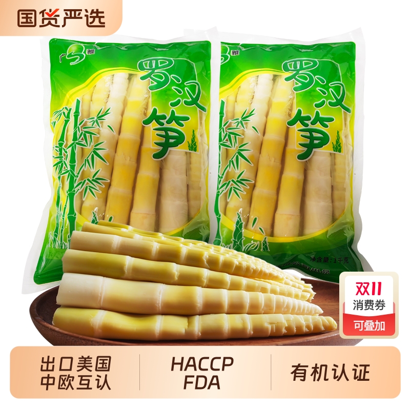 广雅罗汉笋1000g袋装家用商用
