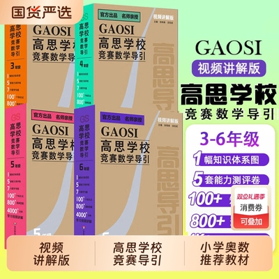 华东师范高思导引视频课讲解版