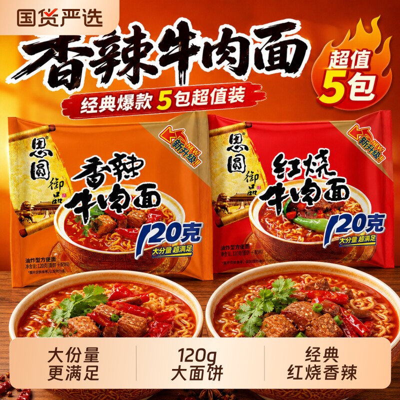 思圆120g大面饼泡面红烧香辣面图片