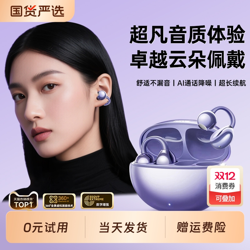 【全网热销99W+】耳夹式蓝牙耳机