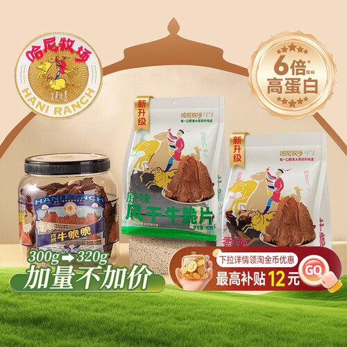 哈尼牧场李诞牛脆脆零食安格斯牛排脆牛肉干脆片风干袋装健康好吃