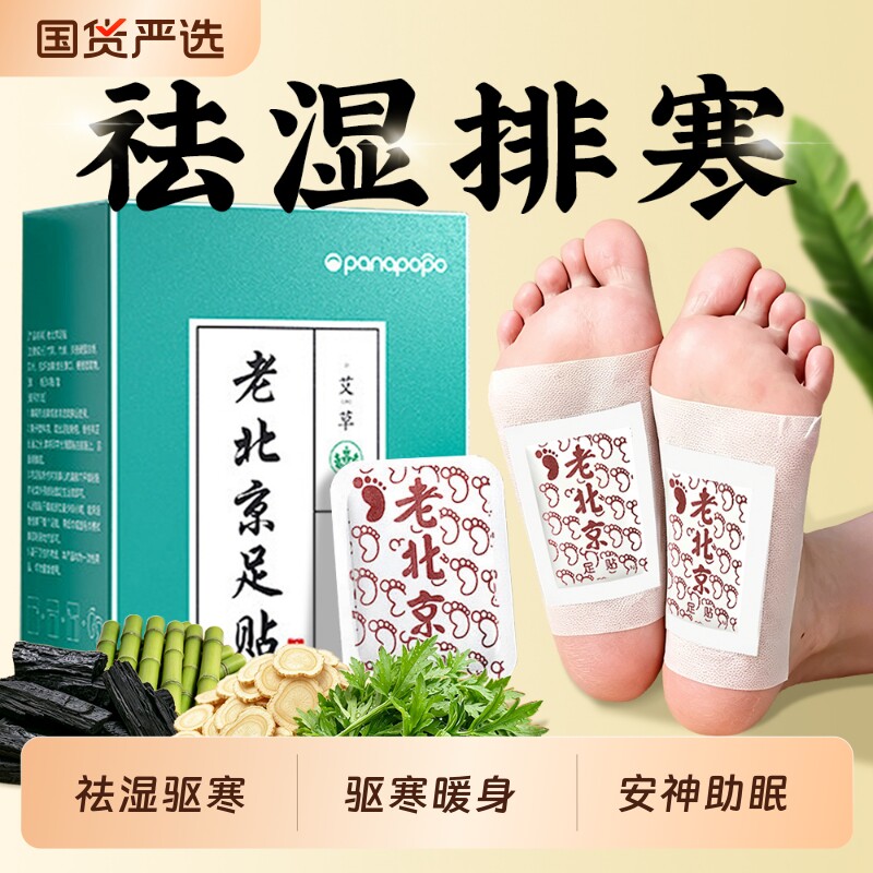 三伏天艾灸老北京艾草足贴祛湿去除湿气重排毒排体内湿寒调理身体