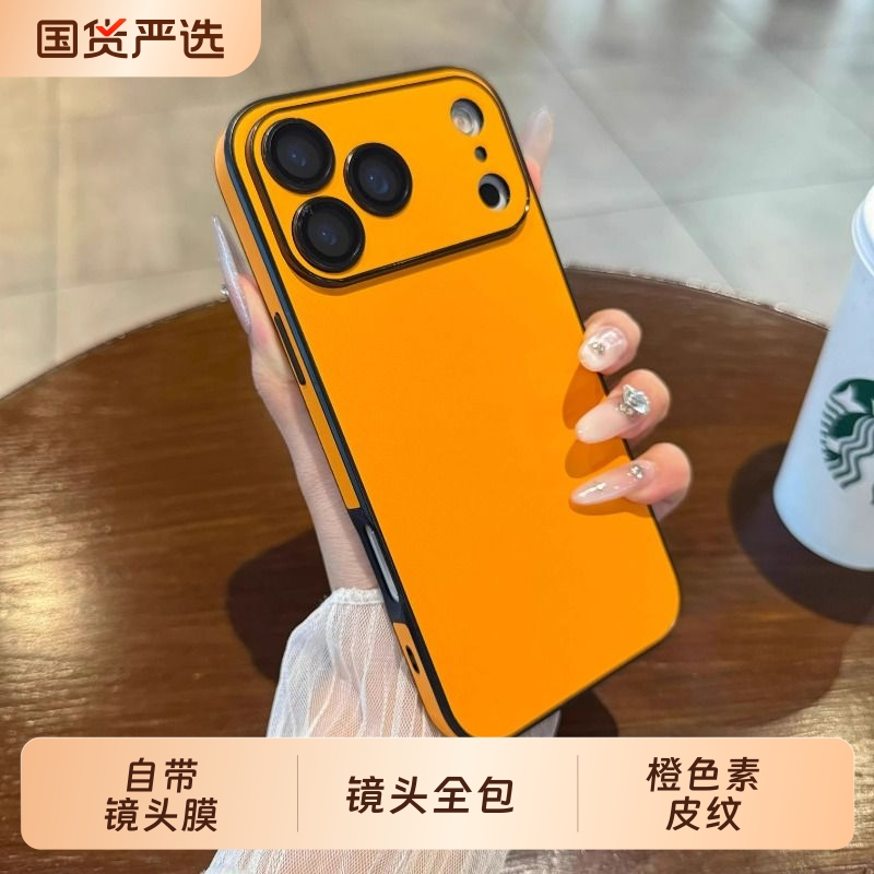 橙色素皮纹iPhone17promax手机壳苹果17全包边带镜头膜16promax简约纯色15秋冬新款14超火13高级质感男女适用