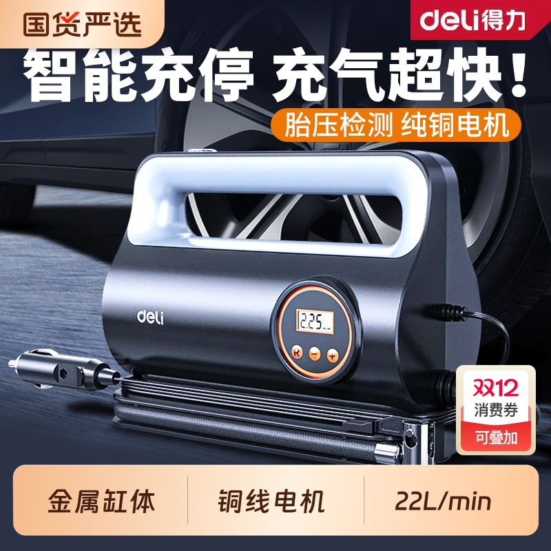 得力数显车载充气泵自动停机