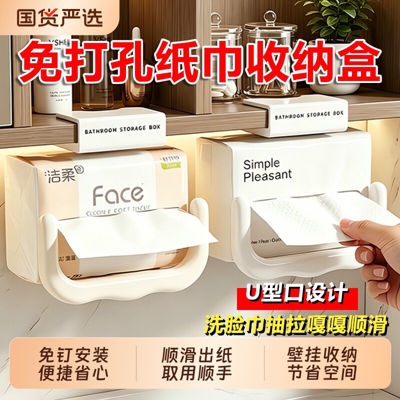 镜柜下U型洗脸巾收纳盒卫生间倒挂免打孔收纳架浴室抽纸盒置物架