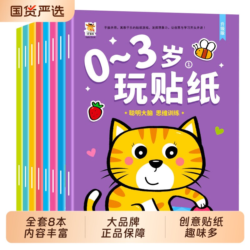 儿童贴纸书0到3岁粘贴书贴画纸贴贴画专注力6岁益智宝宝玩具婴儿