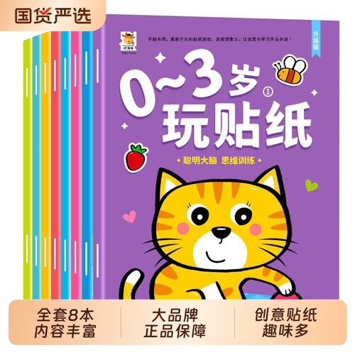 儿童贴纸书0到3岁粘贴书贴画纸贴贴画专注力6岁益智宝宝玩具婴儿