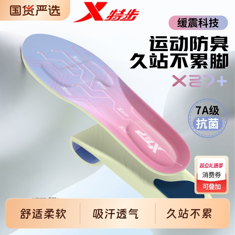 XTEP/特步凌步垫男女款7A抗菌防臭透气吸汗久站减震运动跑步鞋垫
