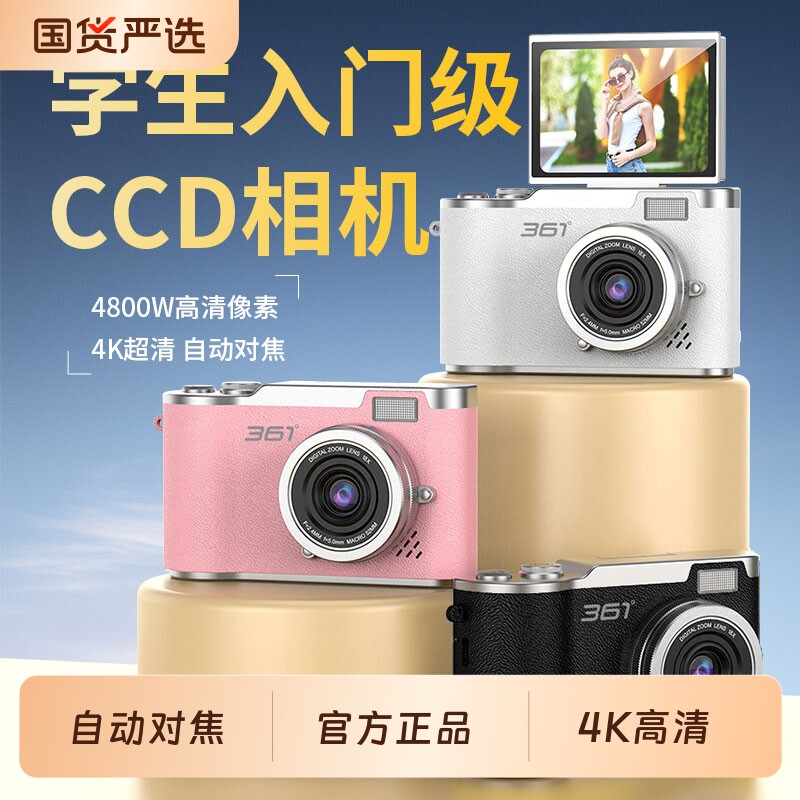 361复古学生党ccd数码相机微单反翻转屏照相机校园学生高清相机