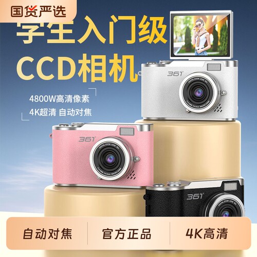 361复古学生党ccd数码相机