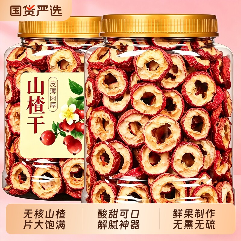 山楂干泡水新货山楂片干泡水喝的正品山楂圈官方旗舰店玫瑰花胎菊