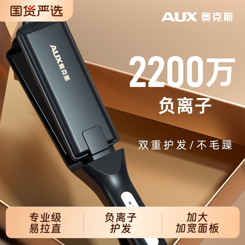 奥克斯夹板直发直板夹两用负离子电熨板甲直发器理发店拉直家用