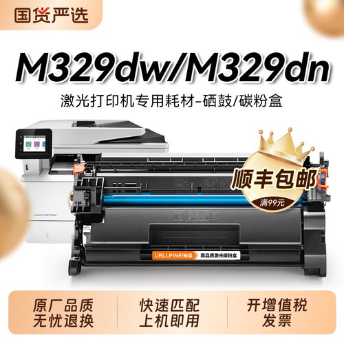 适用惠普m329dw硒鼓CF277A墨碳粉盒277a墨盒 LaserJet Pro MFP M329dn激光打印机硒鼓可加粉墨盒晒鼓裕品