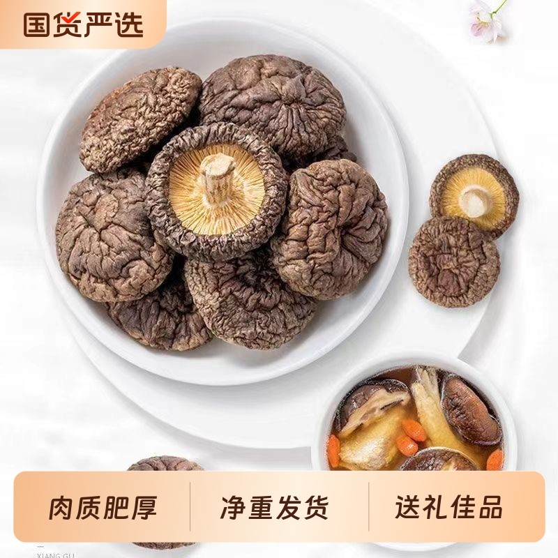 随州新货农家日晒香菇干货蘑菇金钱菇珍珠菇菌菇冬菇煲汤食材