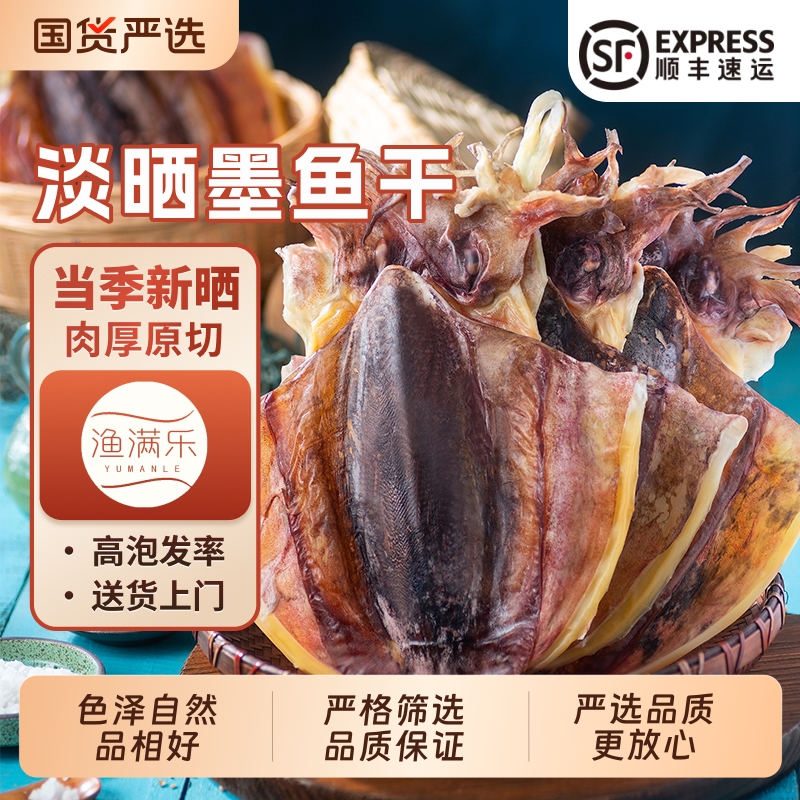 特大号墨鱼干干货目鱼淡晒
