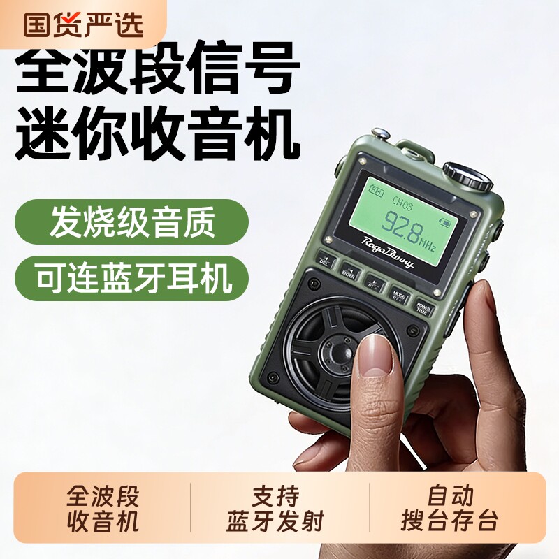 暴走兔多功能迷你手持收音机老人专用高端全波段便携小型蓝牙插卡