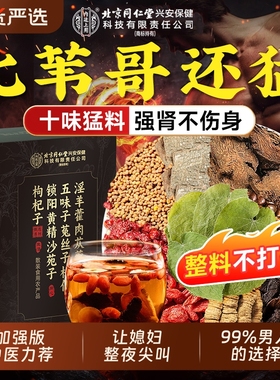 淫羊藿肉苁蓉巴戟天五味子菟丝子杜仲锁阳黄精沙苑子枸杞子中药材