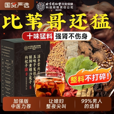 淫羊藿肉苁蓉巴戟天五味子菟丝子杜仲锁阳黄精沙苑子枸杞子中药材