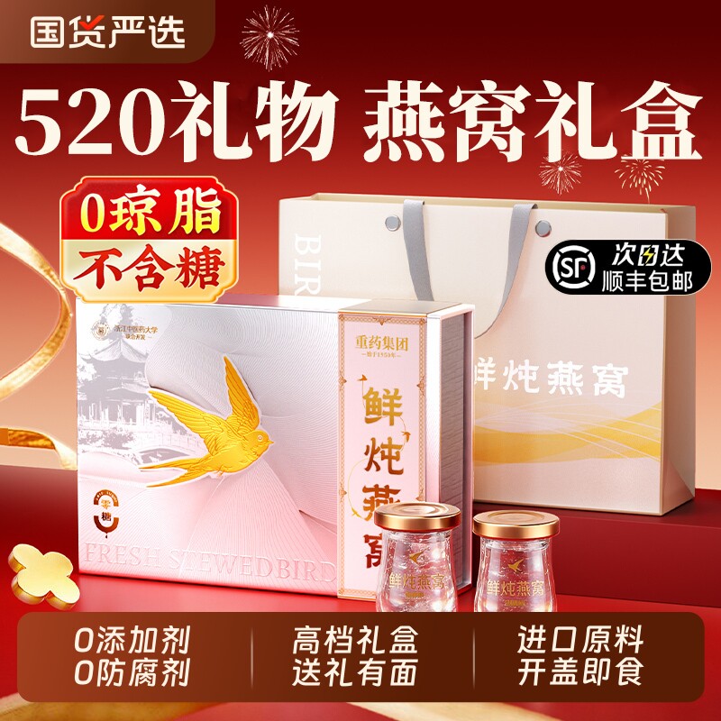 【520礼物】精鲜炖燕窝正品官方旗舰店即食送女朋友老婆滋补养生