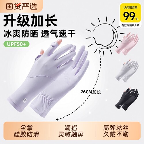 加长护腕】冰丝防晒手套好品TOP