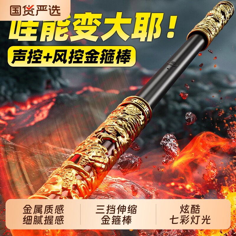 金箍棒声控变大变小可伸缩发光玩具男孩礼物孙悟空如意黑神话感应图片
